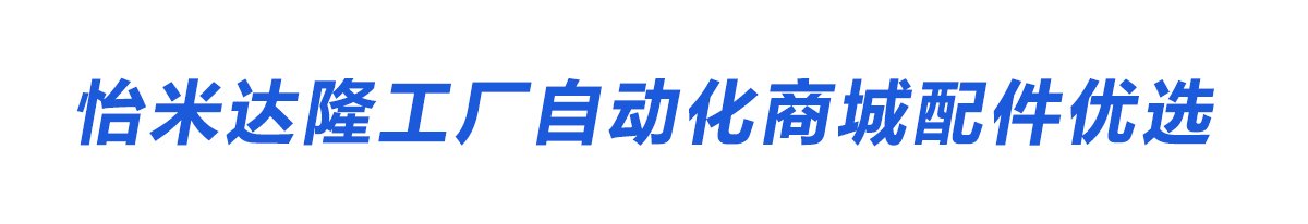 惠州市怡米达隆精密机械有限公司